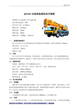 徐工QAY200