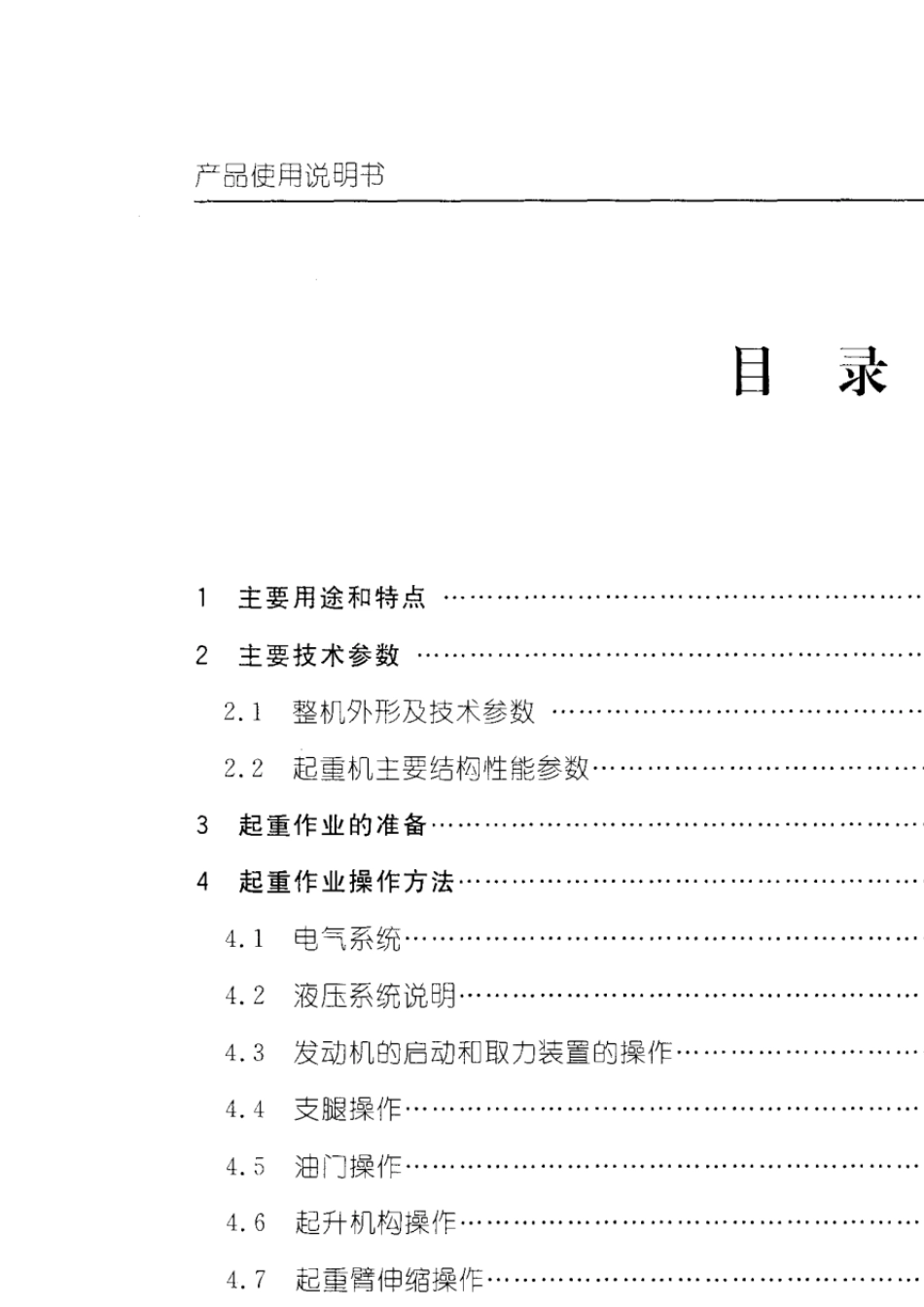 徐工25吨吊车使用说明书_第2页