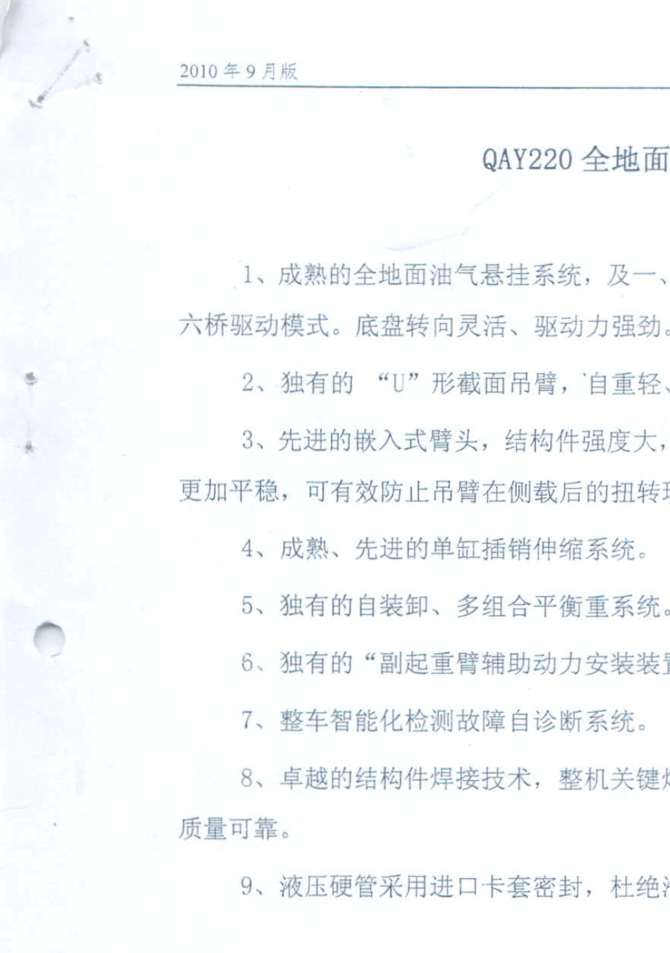 徐工QAY220技术规格书_第1页