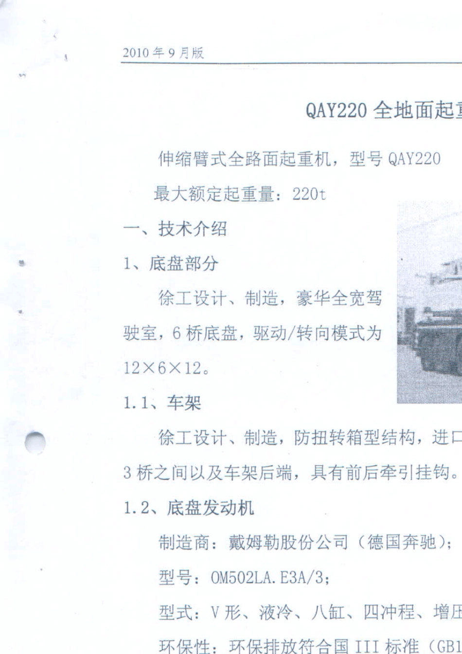 徐工QAY220技术规格书_第2页