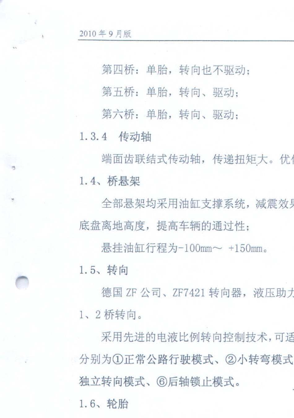 徐工QAY220技术规格书_第3页