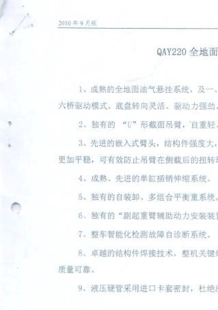 徐工QAY220技术规格书