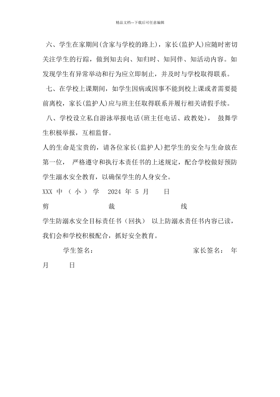中小学学生防溺水安全目标责任书_第2页