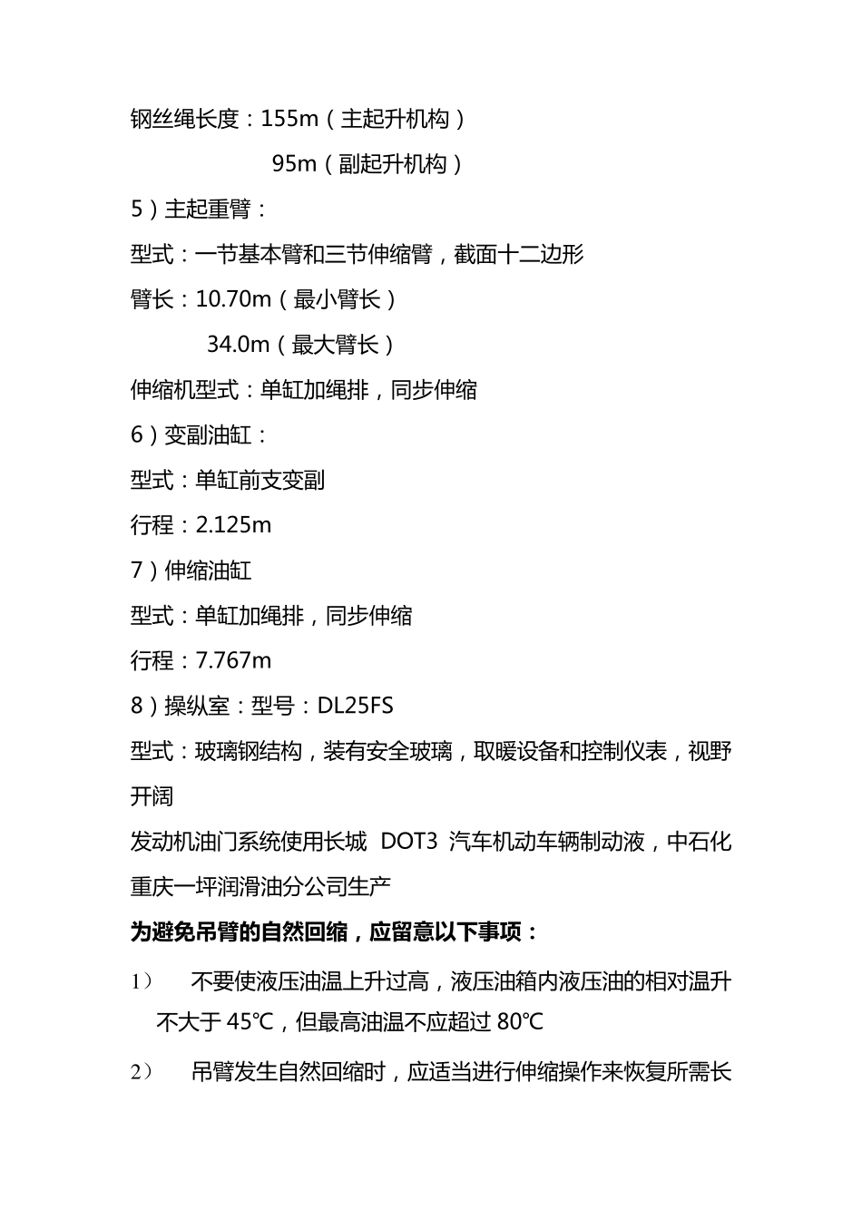 徐工QY25K—Ⅱ吊车数据_第2页