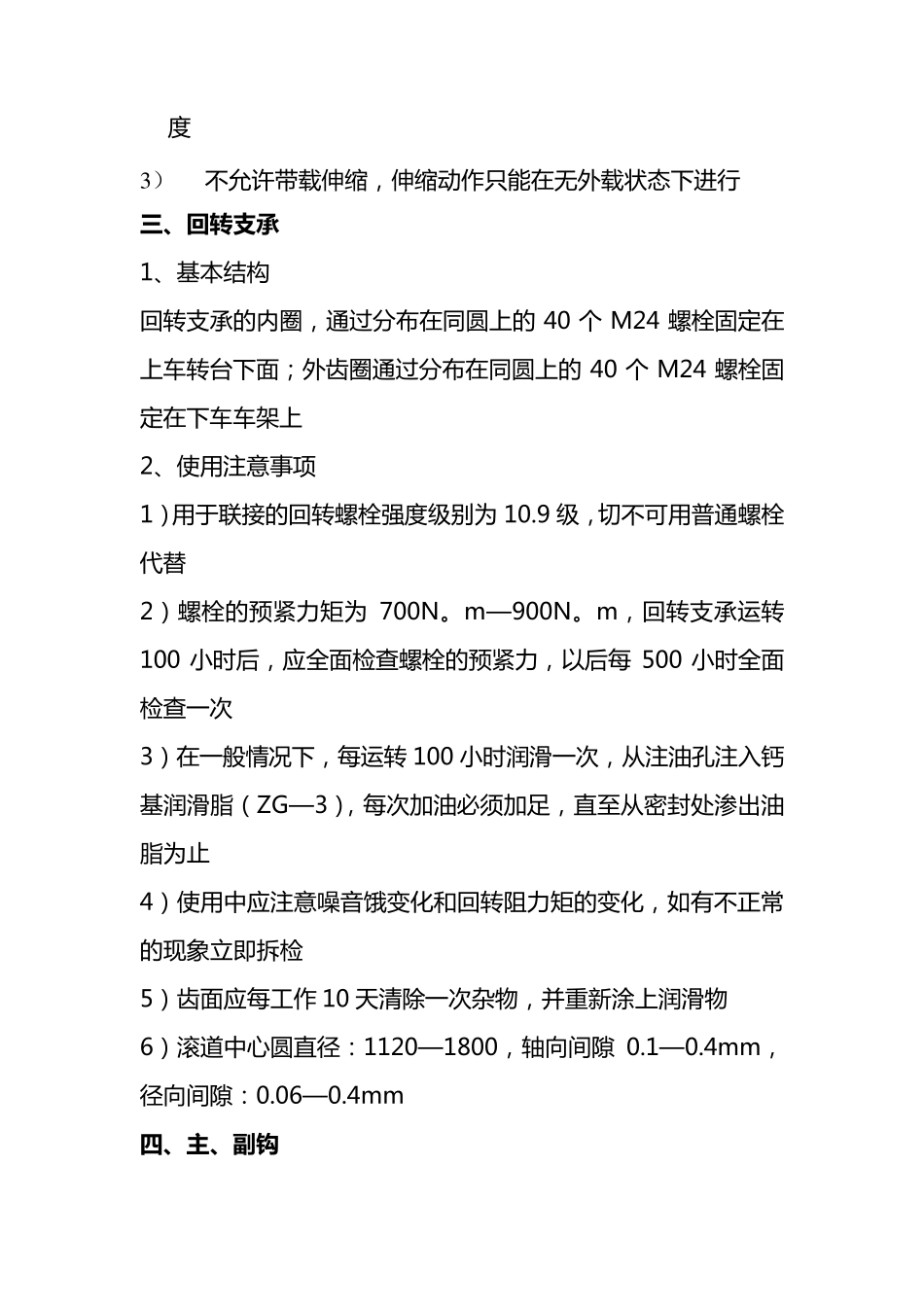 徐工QY25K—Ⅱ吊车数据_第3页