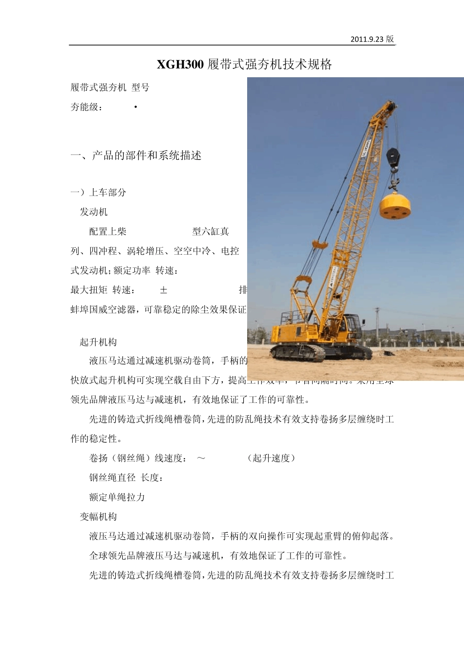 徐工强夯机XGH300技术规格书_第3页