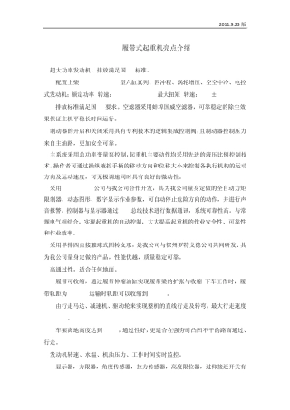 徐工强夯机XGH300技术规格书