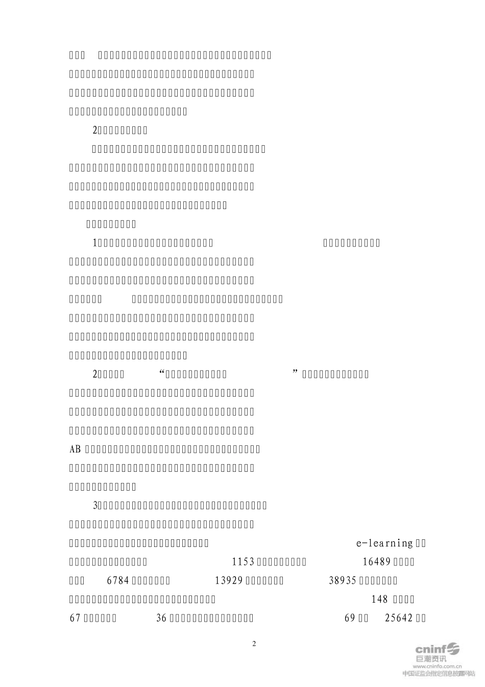 徐工机械：2010年度社会责任报告_第2页