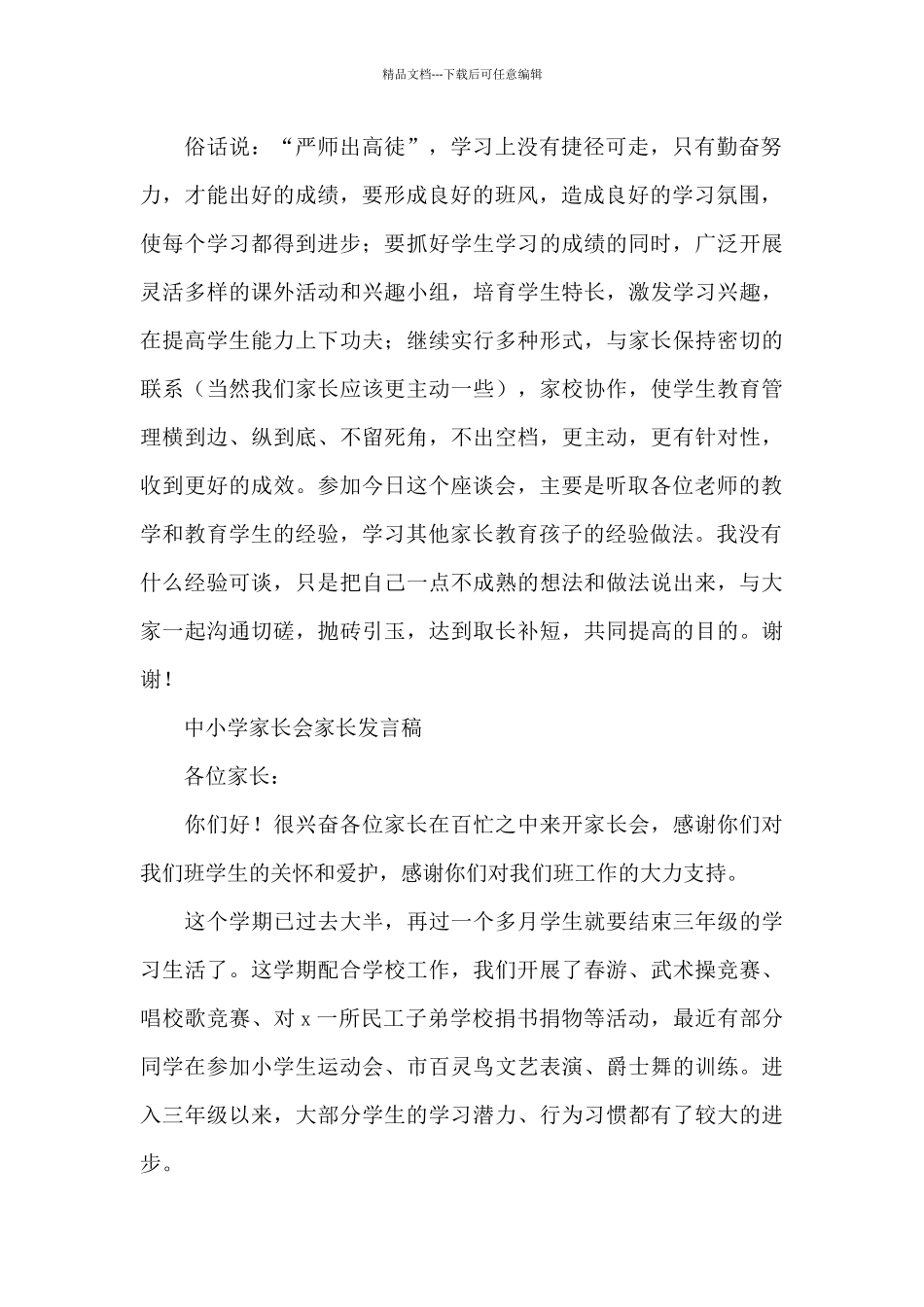 中小学家长会家长发言稿_第2页