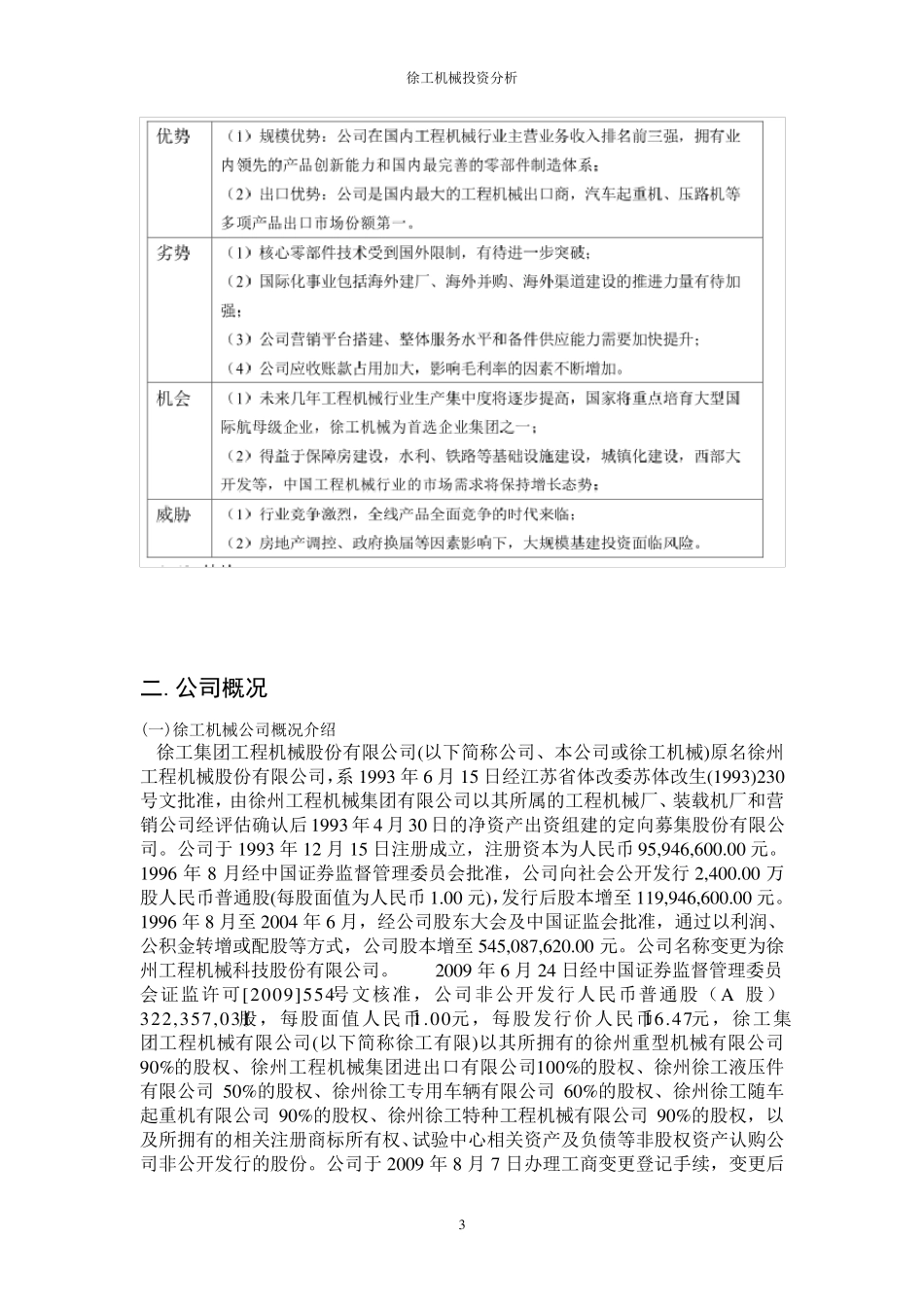 徐工机械投资分析报告_第3页