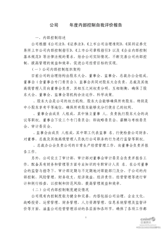 徐工机械：公司2010年度内部控制自我评价报告