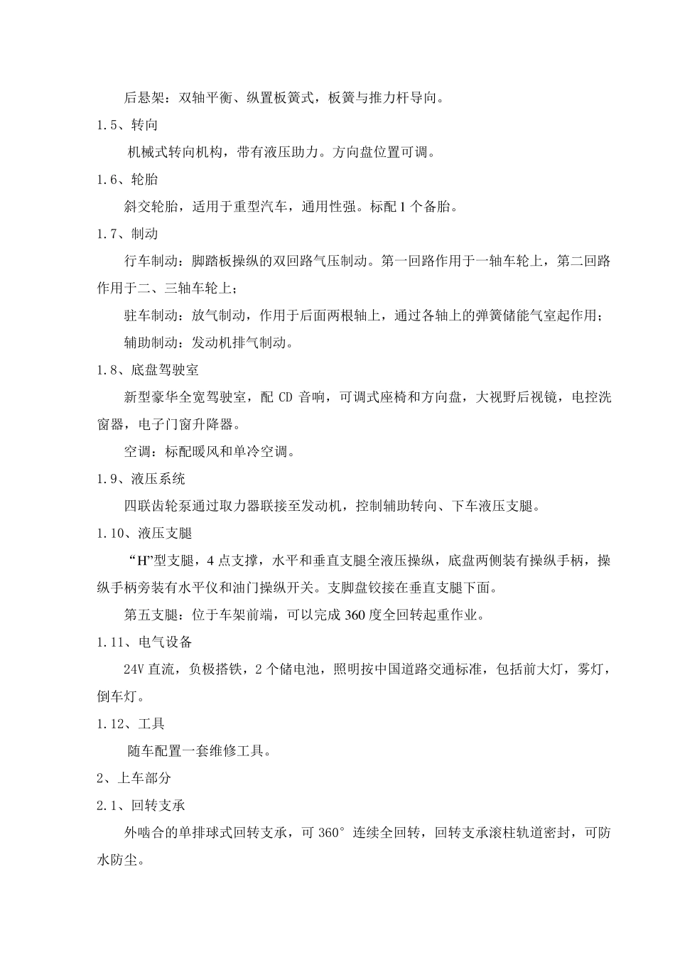 徐工汽车起重机技术参数_第2页