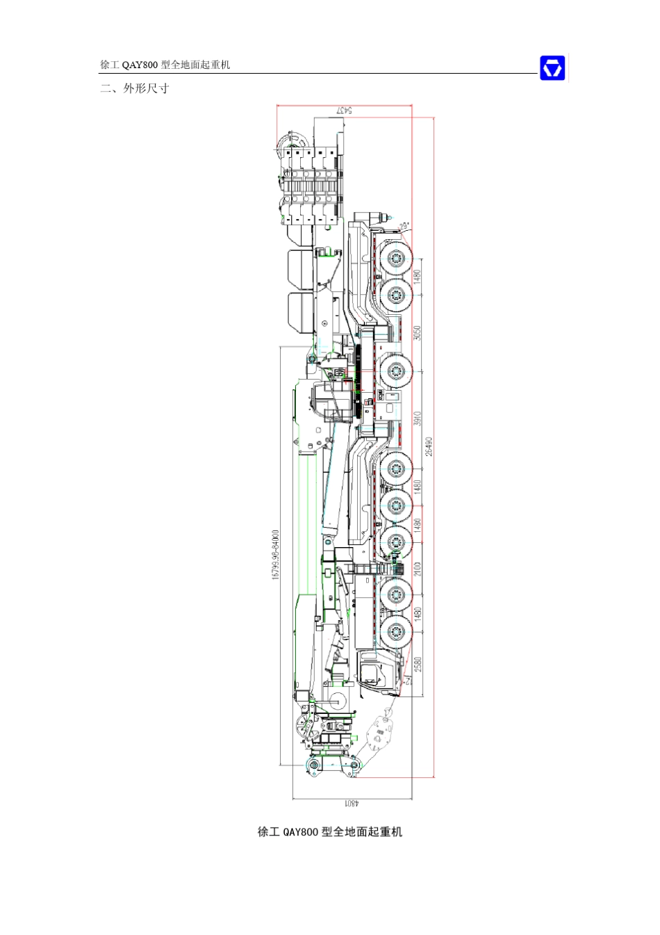 徐工集团QAY800型全地面起重机_第2页