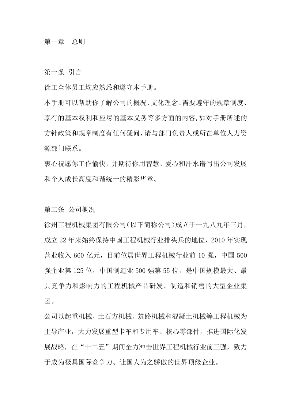 徐工集团员工手册_第2页