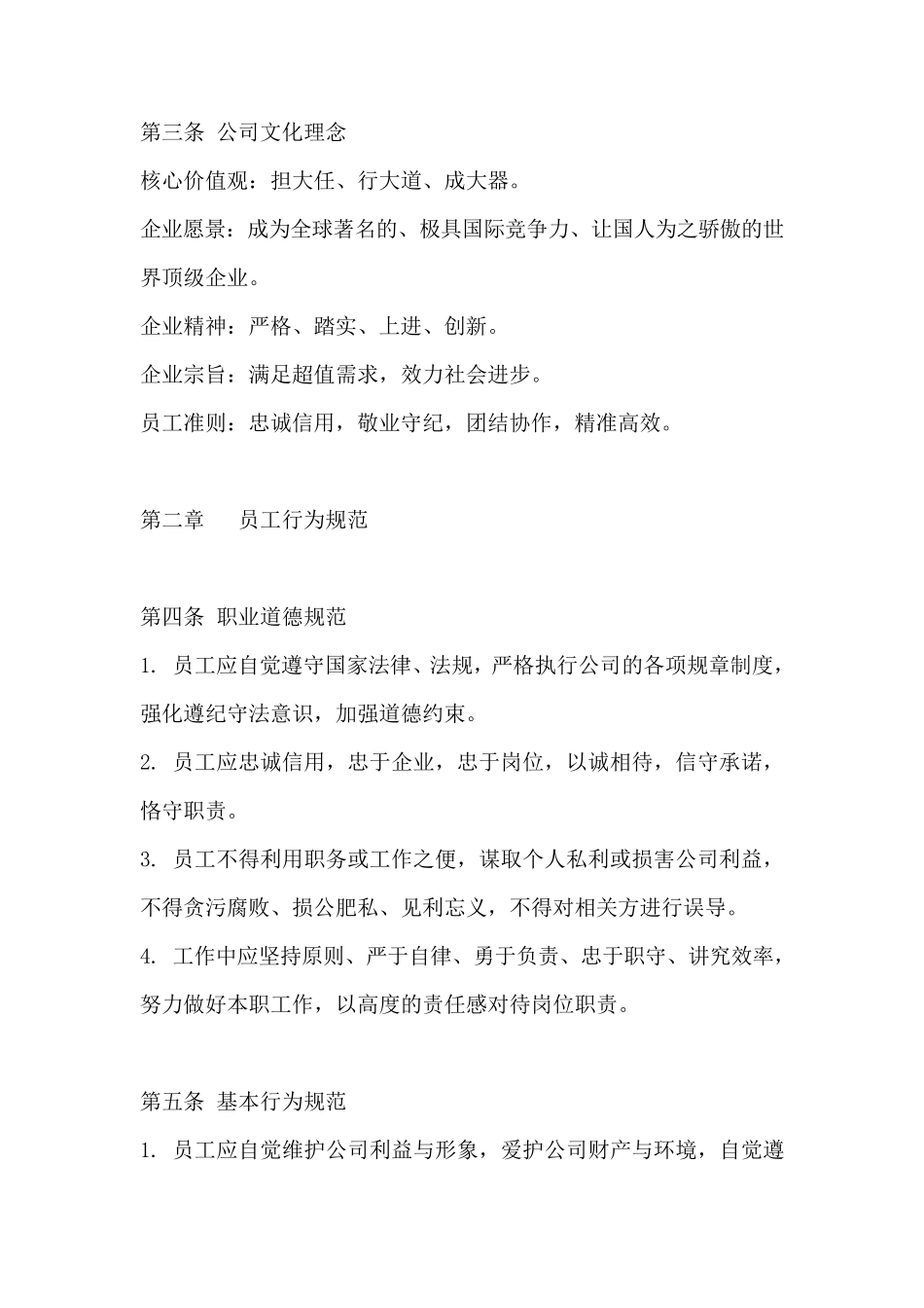 徐工集团员工手册_第3页