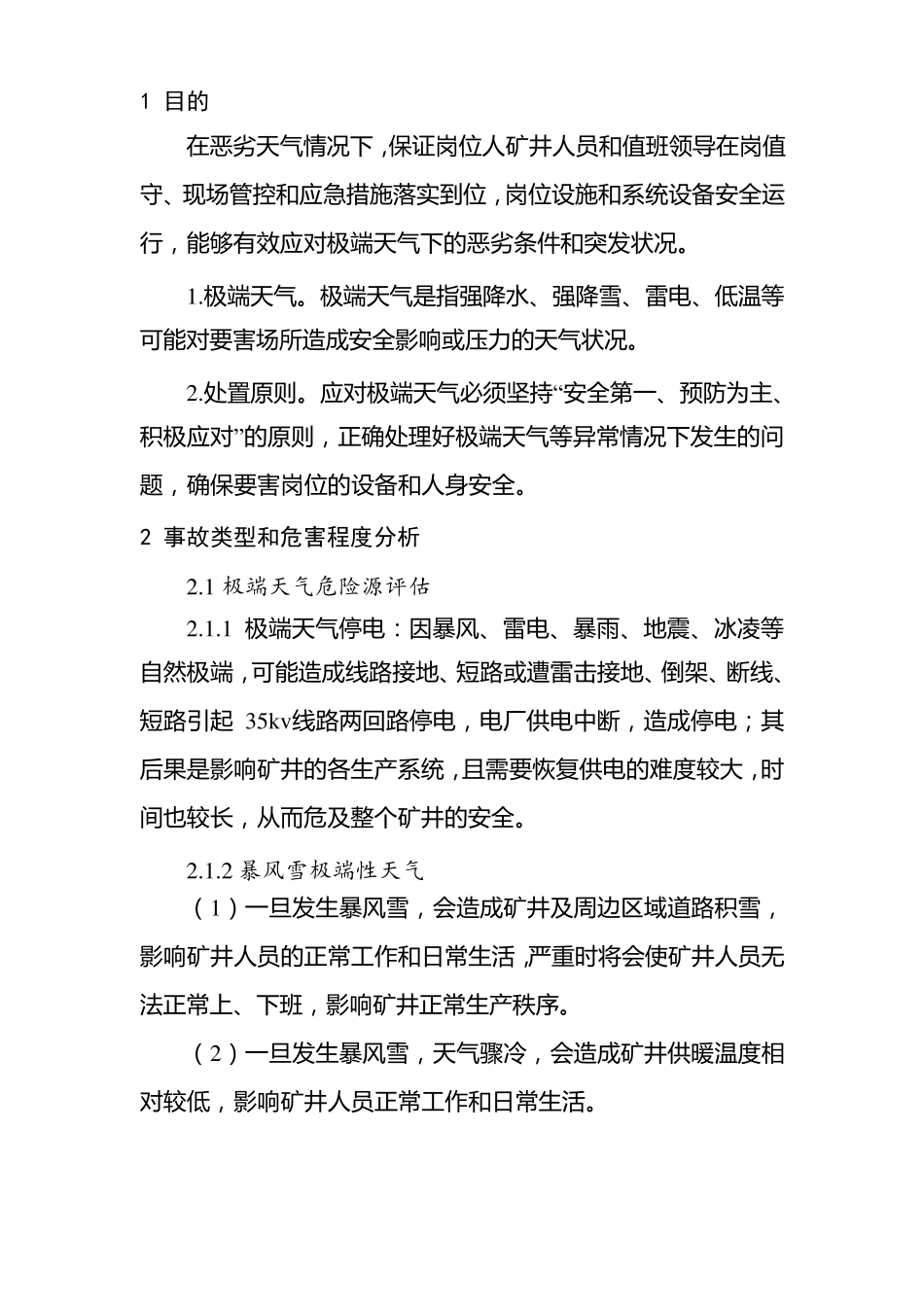 徐庄煤矿恶劣天气应急预案(2018稿)_第3页