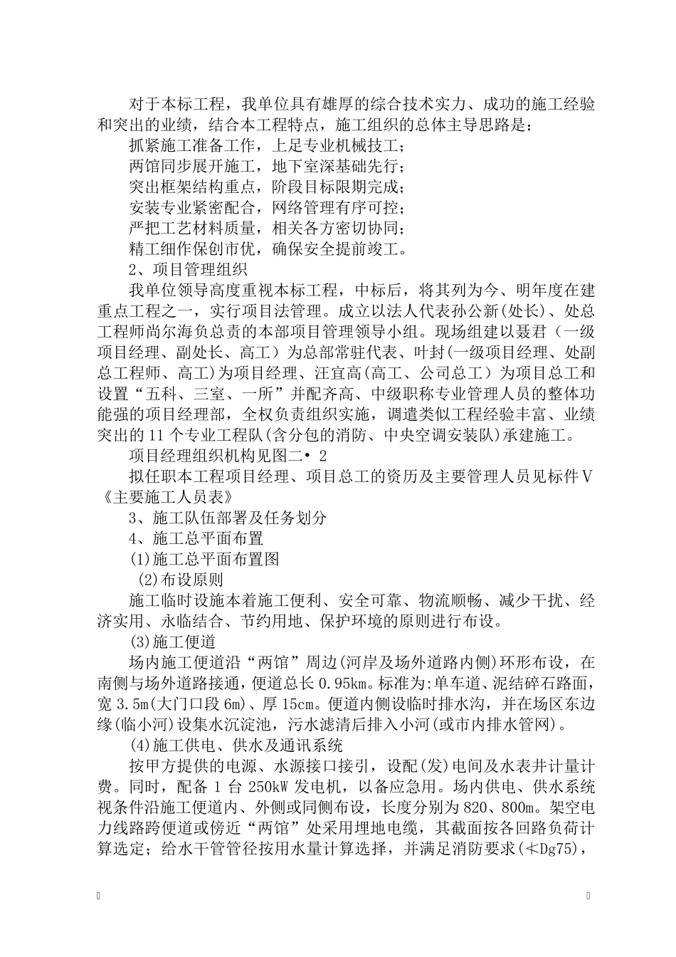 徐师大体育馆、游泳馆工程施工组织设计_第3页