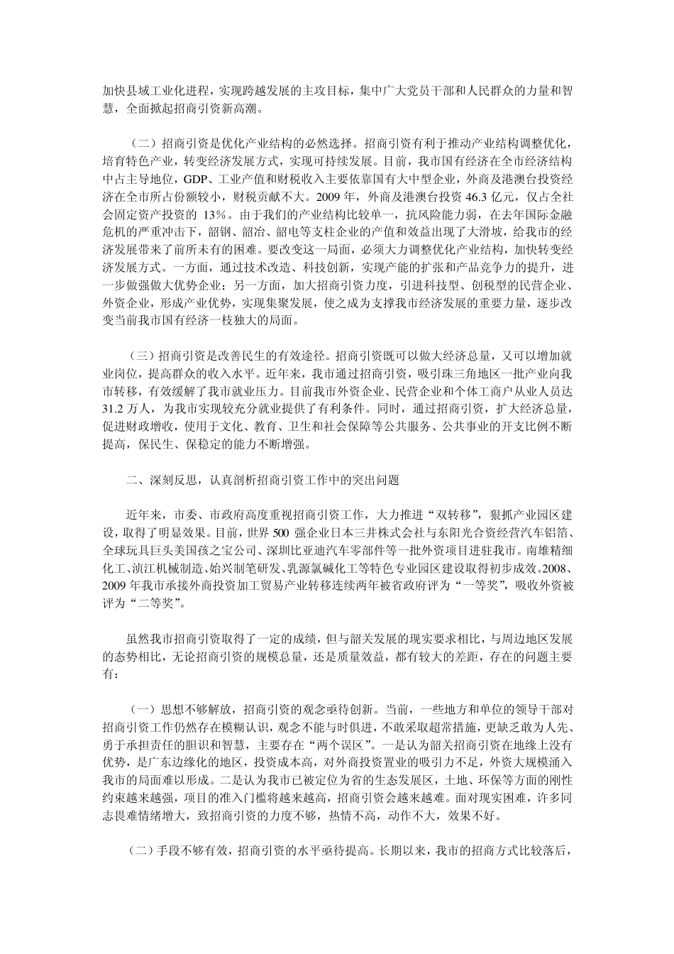 徐建华书记在全市招商引资工作现场会上的讲话_第2页