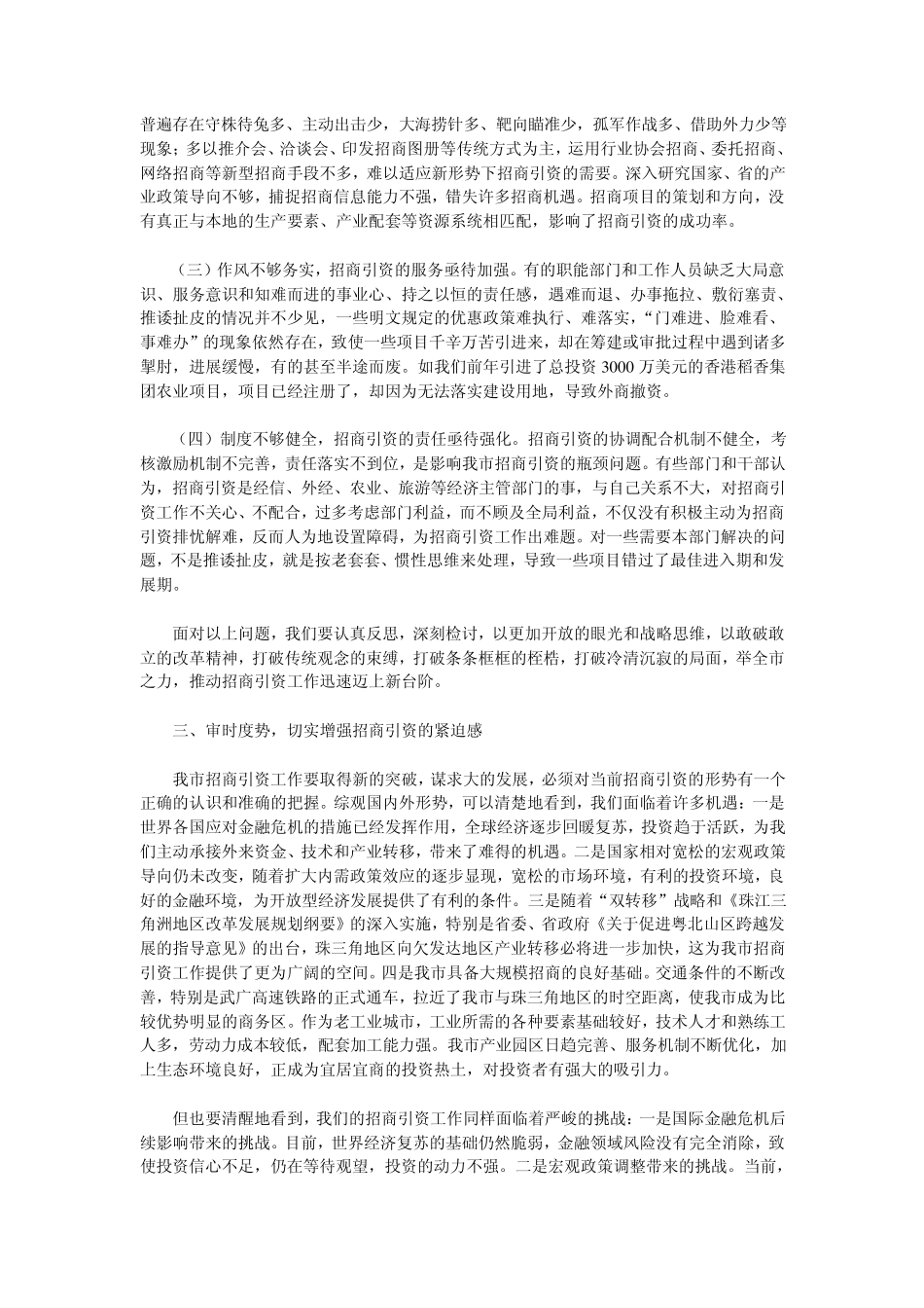 徐建华书记在全市招商引资工作现场会上的讲话_第3页
