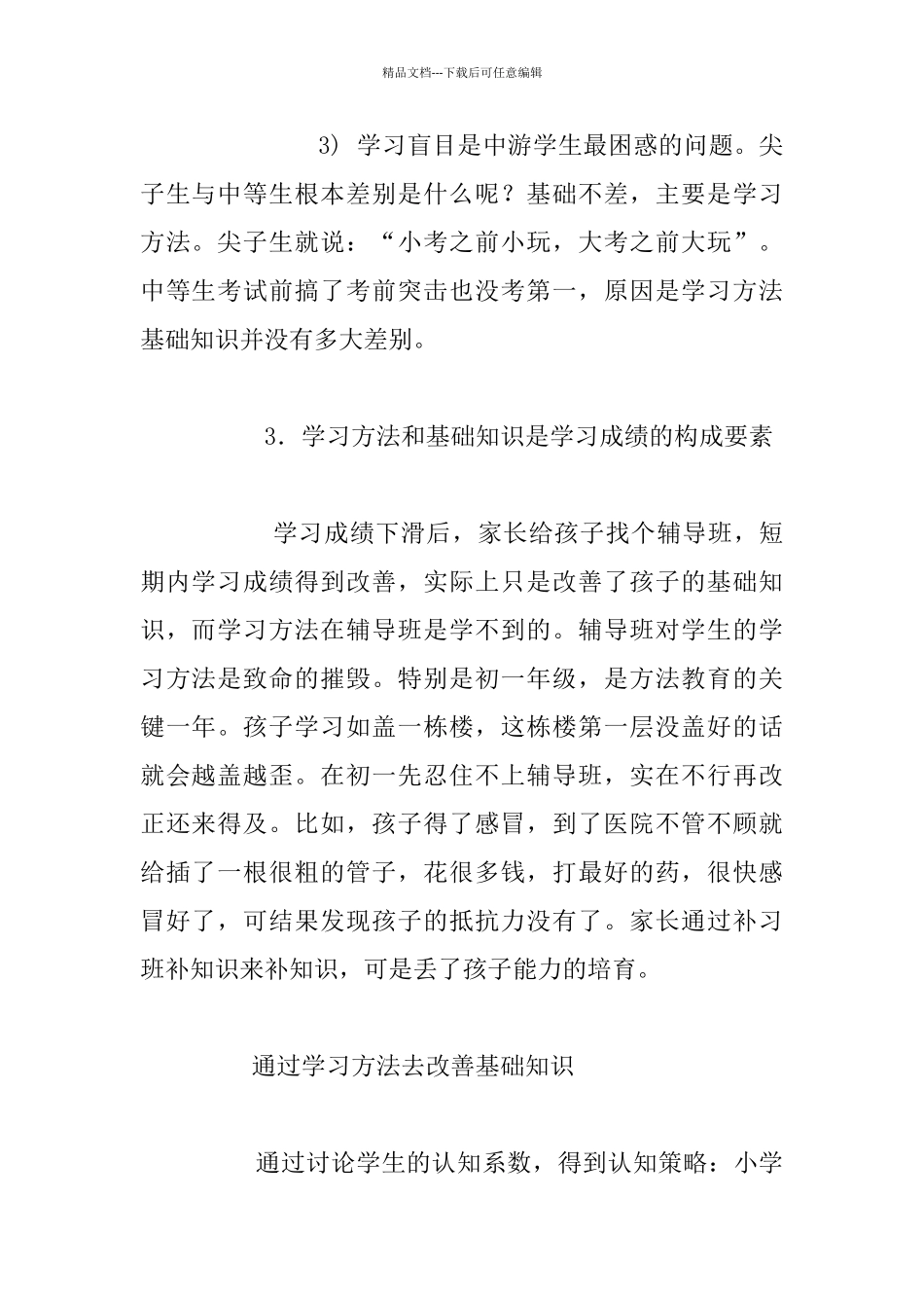 中小学家长家庭教育参考资料_第2页