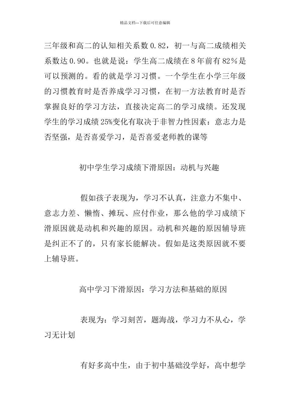 中小学家长家庭教育参考资料_第3页