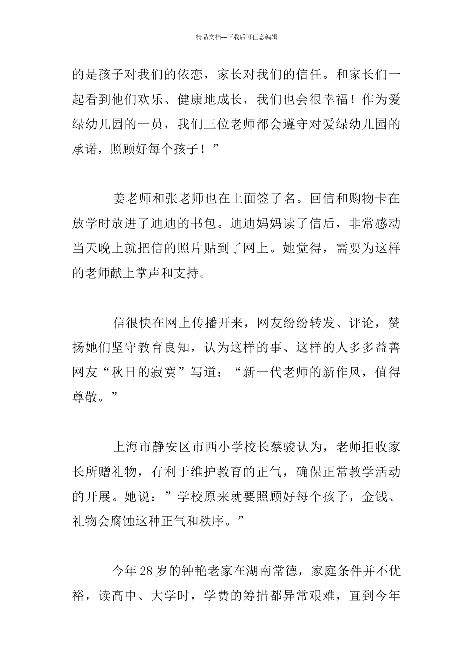 中小学师德教育的好素材_第2页