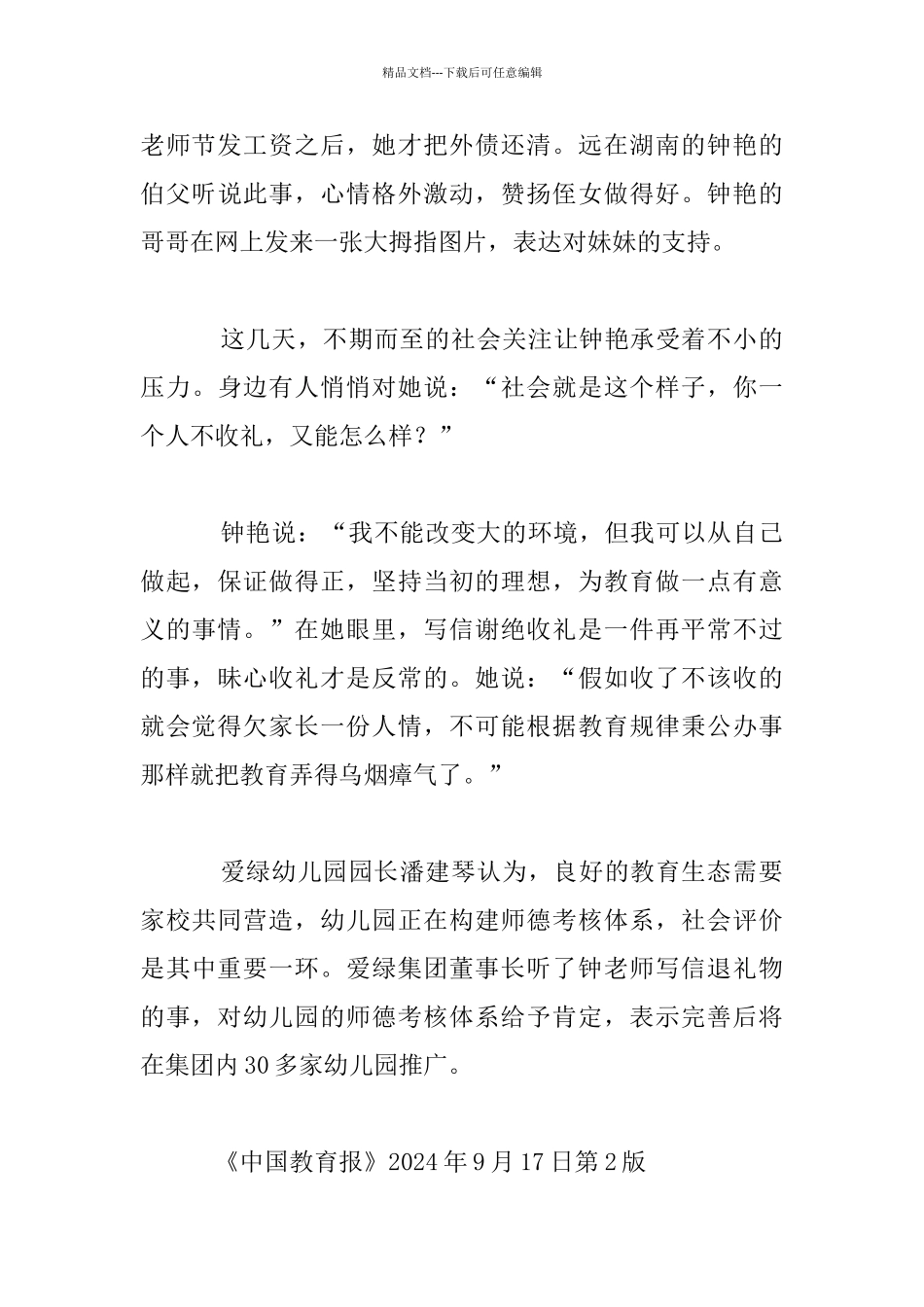 中小学师德教育的好素材_第3页