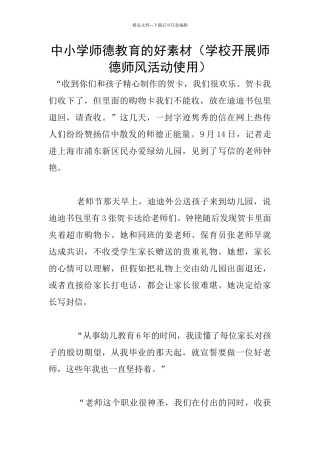 中小学师德教育的好素材
