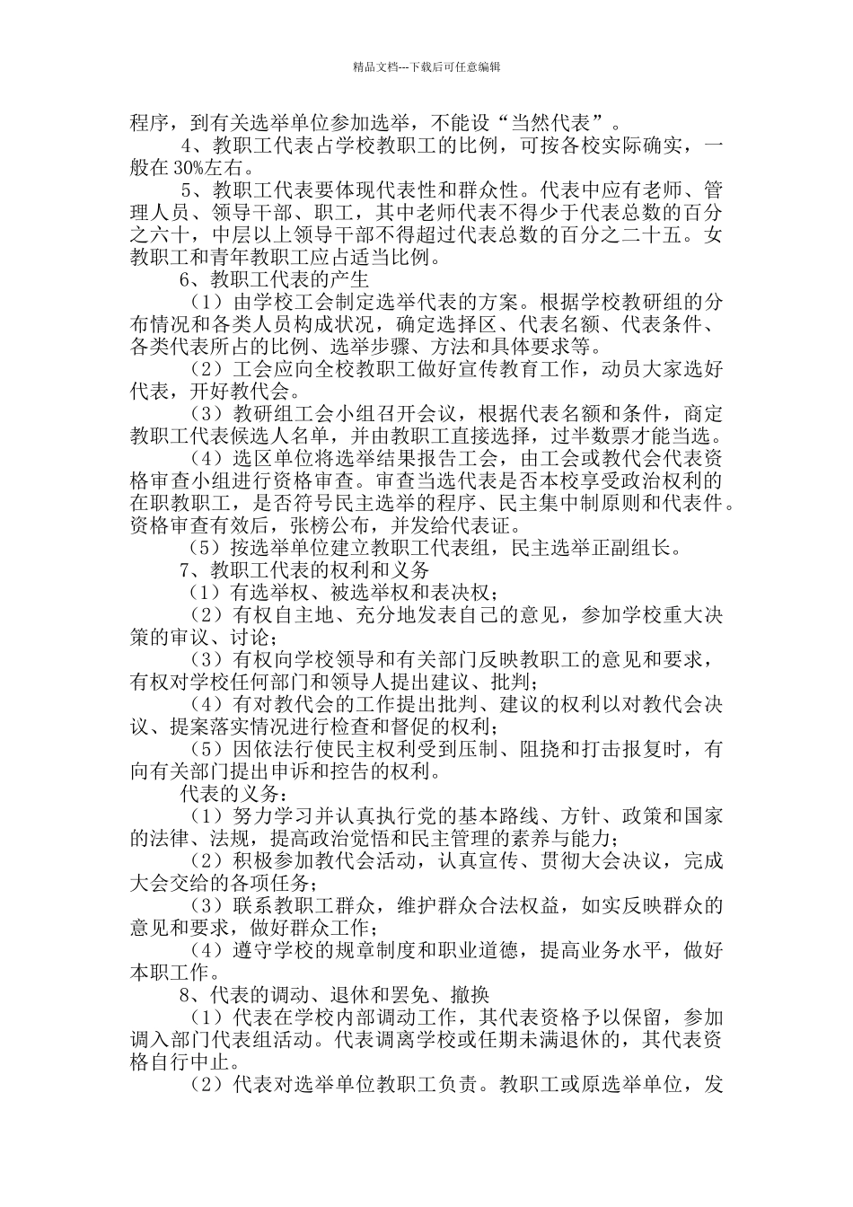 中小学工会工作制度_第2页