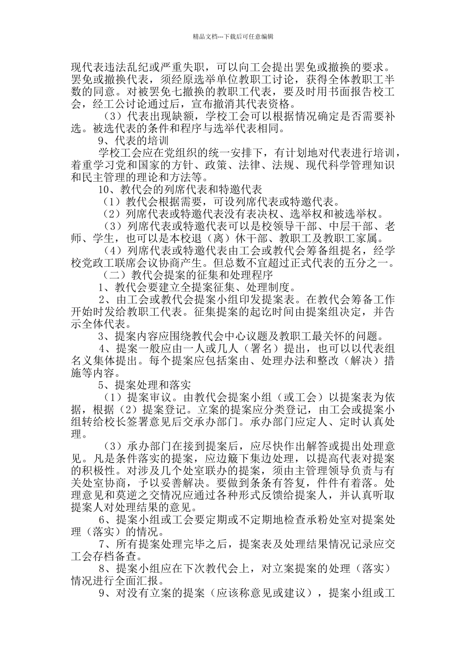 中小学工会工作制度_第3页