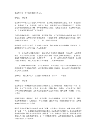 徐志摩与他一生中最重要的三个女人