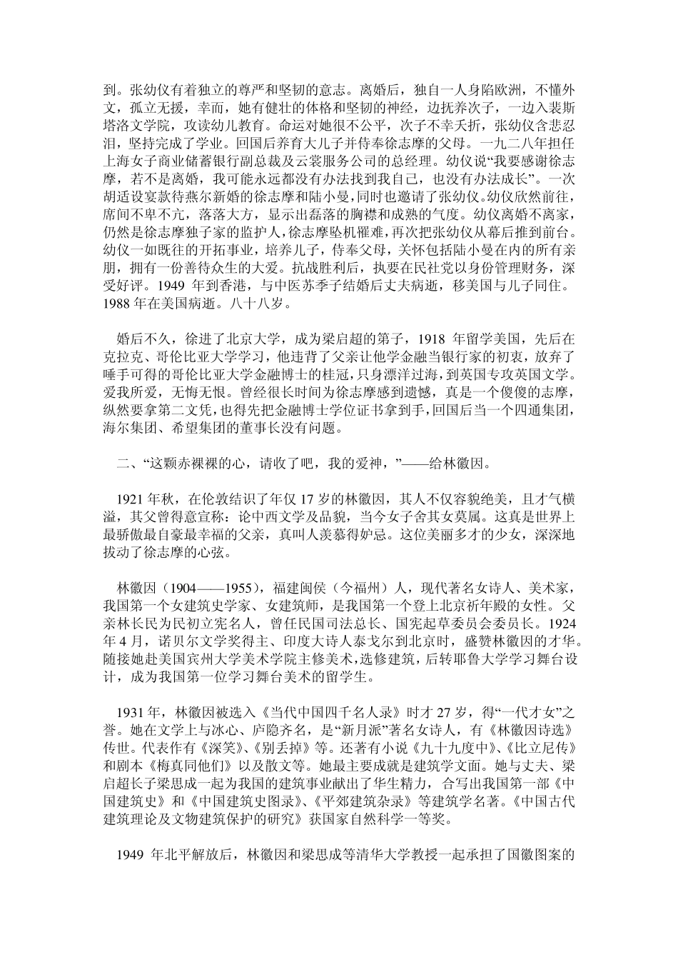 徐志摩和他的《再别康桥》_第3页