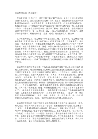 徐志摩和他的《再别康桥》