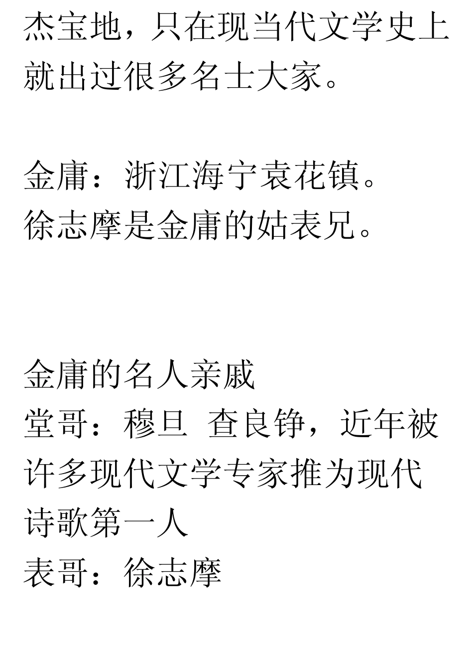 徐志摩生平与情事_第3页