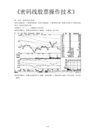 徐文明密码线股票操作技术