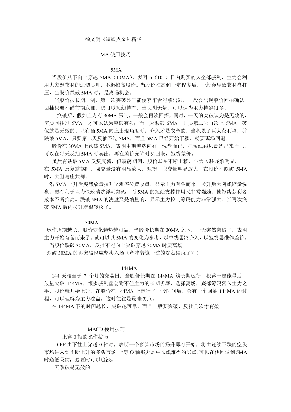 徐文明短线点金13(精华)_第1页