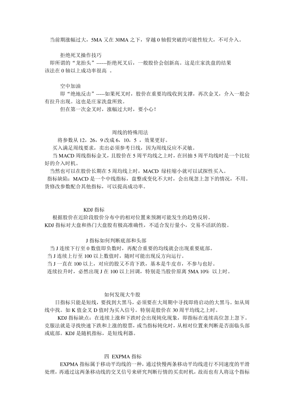 徐文明短线点金13(精华)_第2页