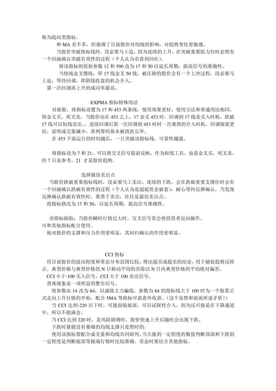 徐文明短线点金13(精华)_第3页