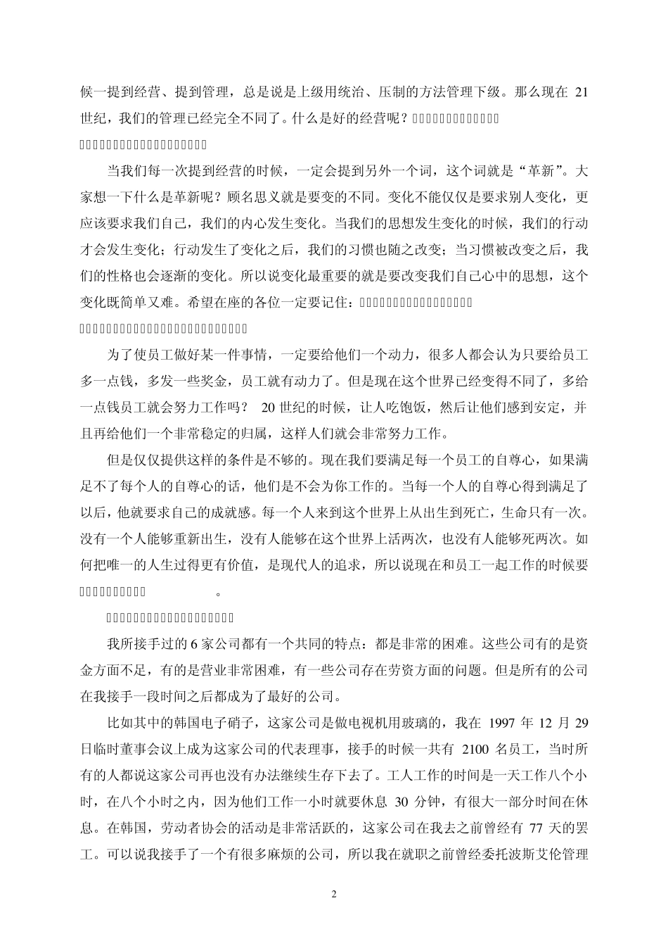 徐斗七企业经营的成功因素_第2页