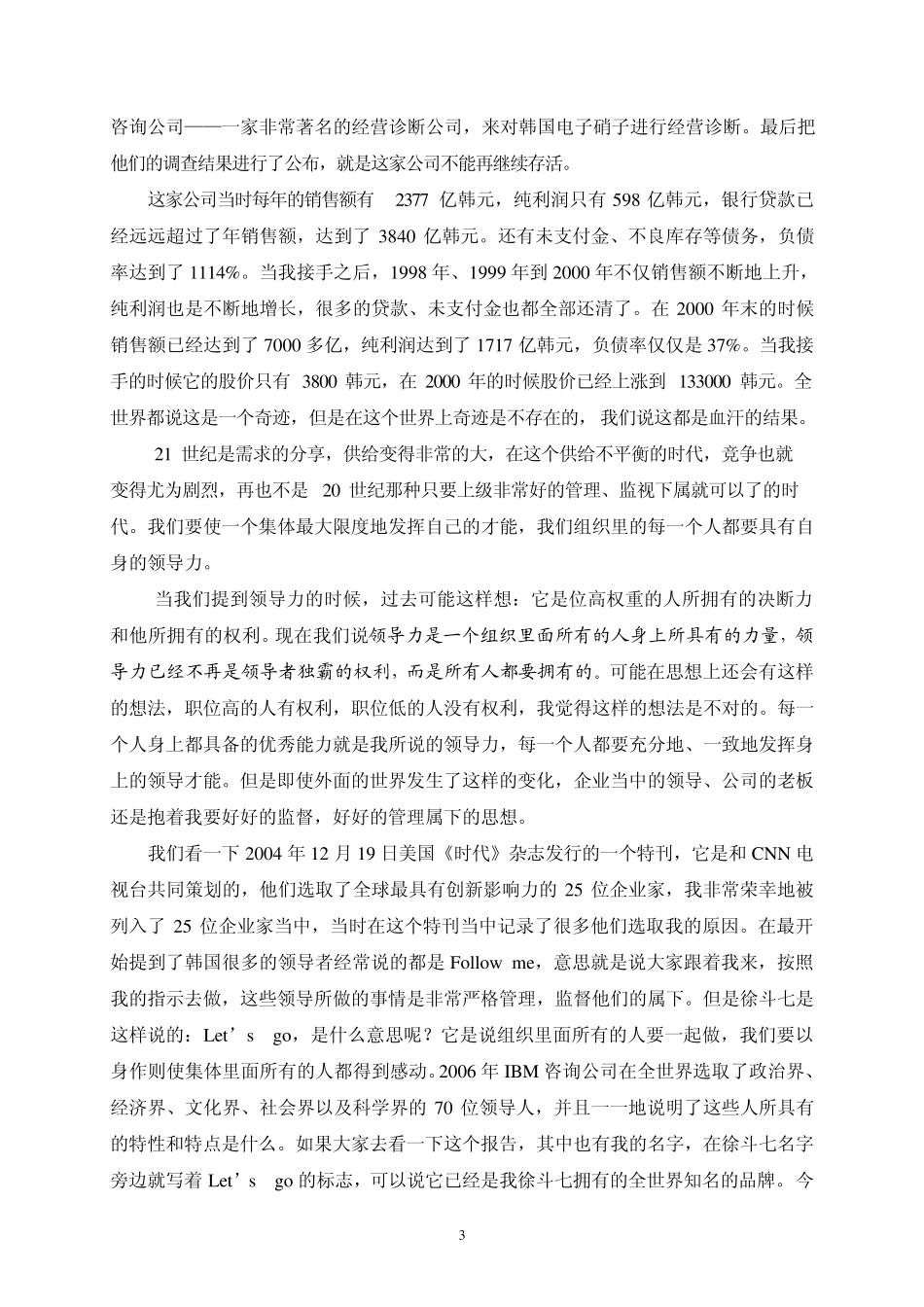 徐斗七企业经营的成功因素_第3页