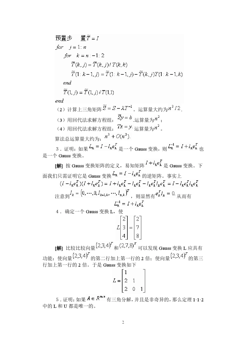 徐树芳数值线性代数_答案完全版_第2页