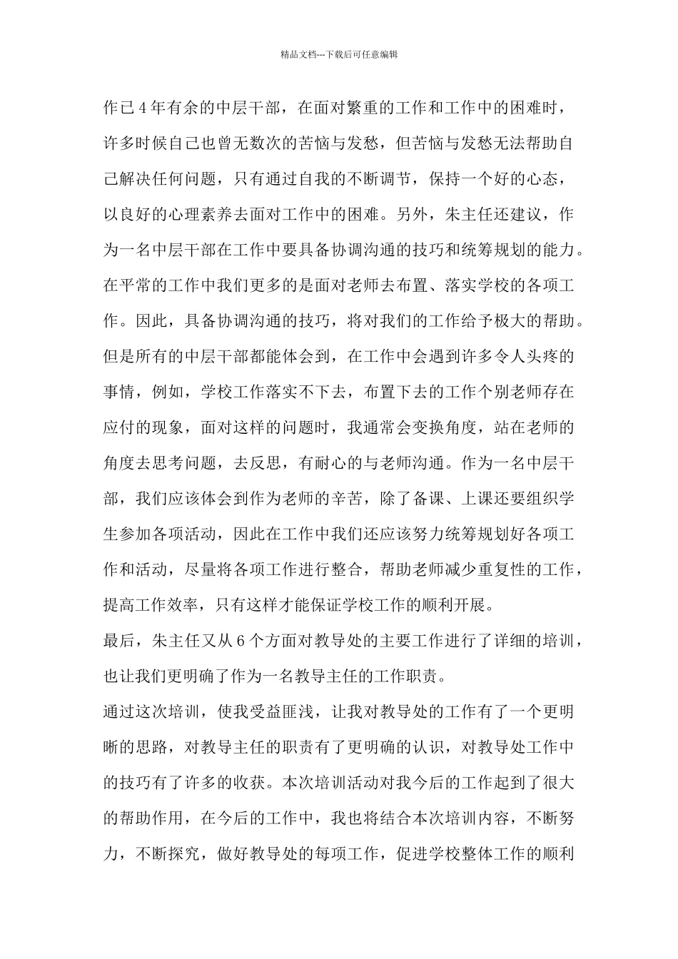 中小学幼儿园主任培训心得_第2页