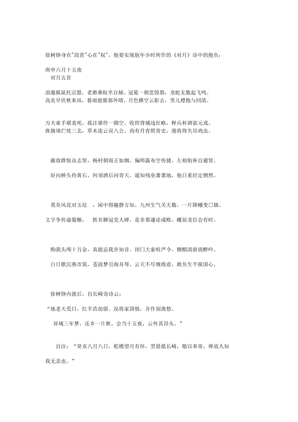 徐树铮诗词选_第2页