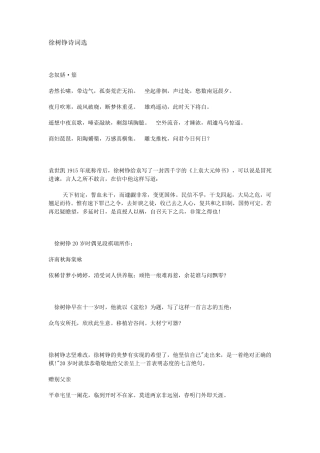 徐树铮诗词选