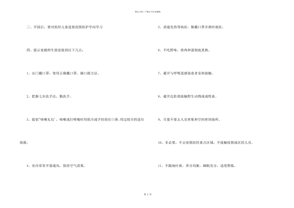 中小学幼儿园传染病防控健康教育制度_第2页