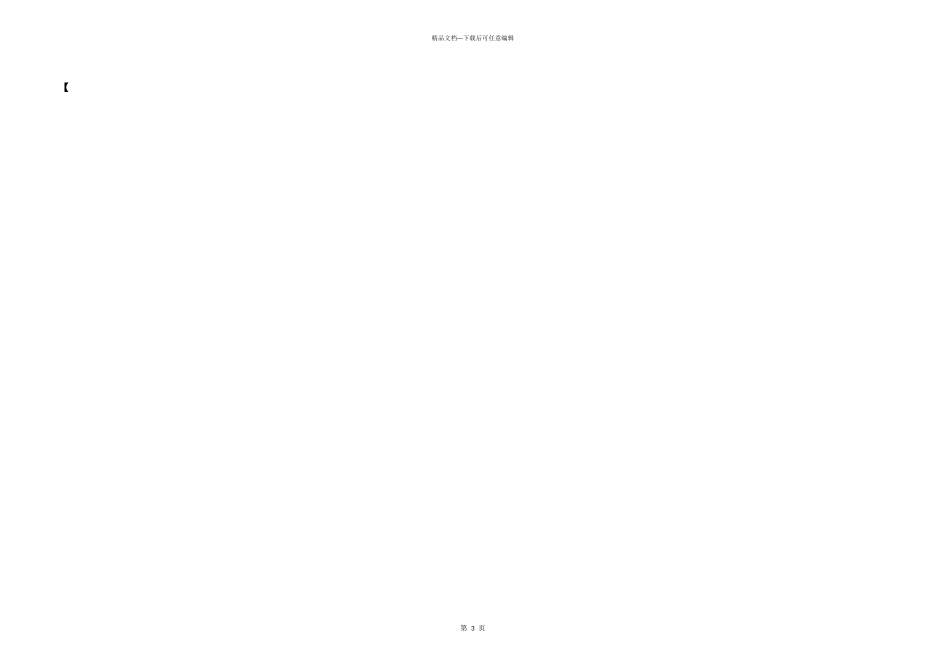 中小学幼儿园传染病防控健康教育制度_第3页