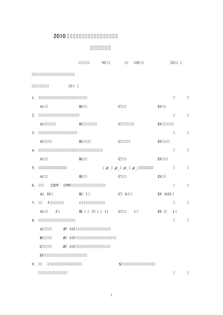 徐汇区2010学年初三第一学期期末考试物理试卷_第1页
