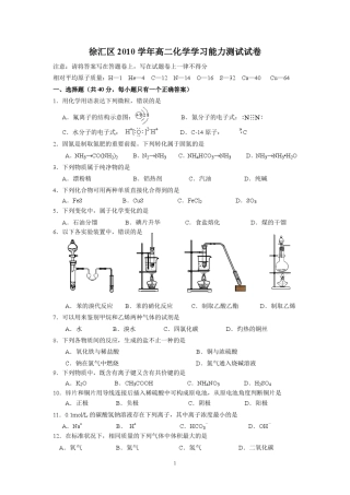 徐汇区2010学年高二化学会考模拟考试卷和答案