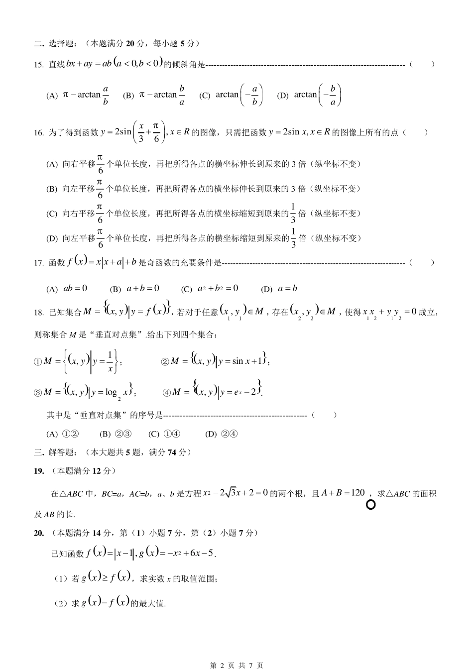 徐汇区2014年高三数学一模试卷_第2页