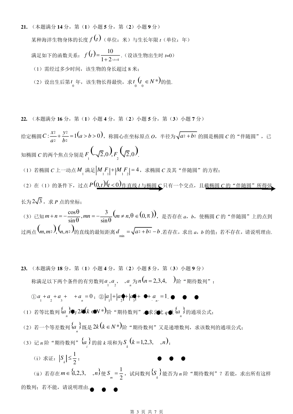 徐汇区2014年高三数学一模试卷_第3页